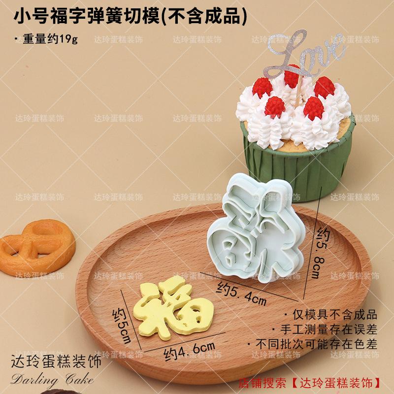 Plastic Baking Tools Cake Decoration Ornaments Fortune Happiness Longevity Spring Loaded Cutting Mold Sugar Art Moulds