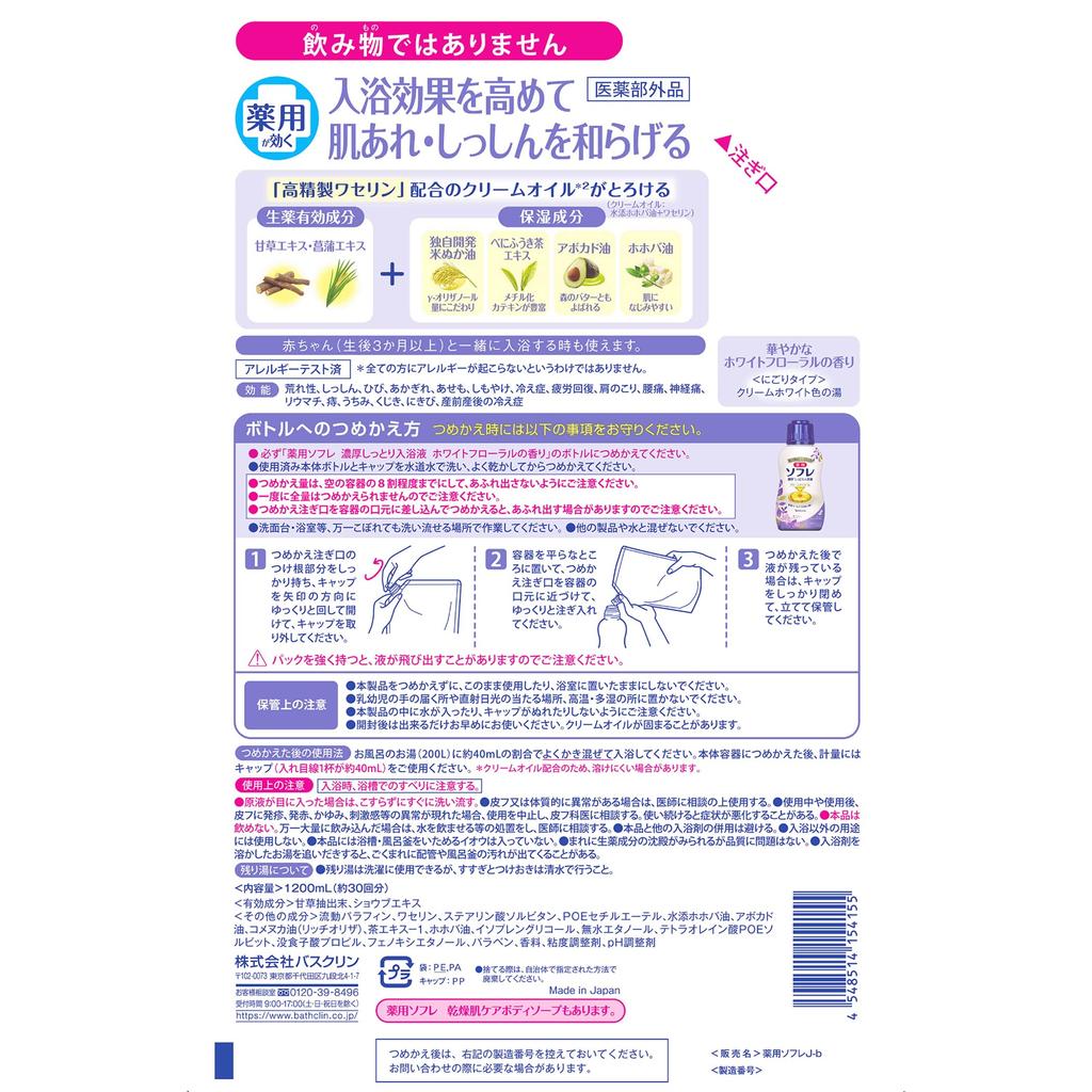 Sofre Medicated Skincare Bath Liquid Rich and Moisturizing Liquid Bath Additive for Babies and White Floral Creamy Cloudy Water Liter Refill [Large