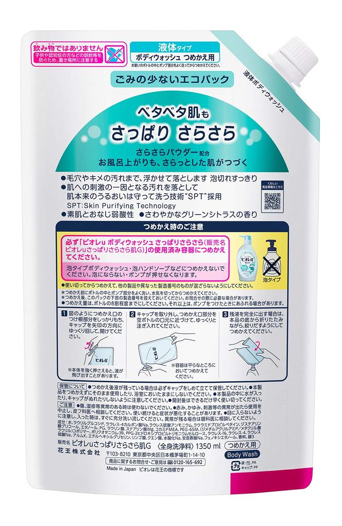 Biore U Body Refreshing and 1350ml Wash, Smooth, Refill,