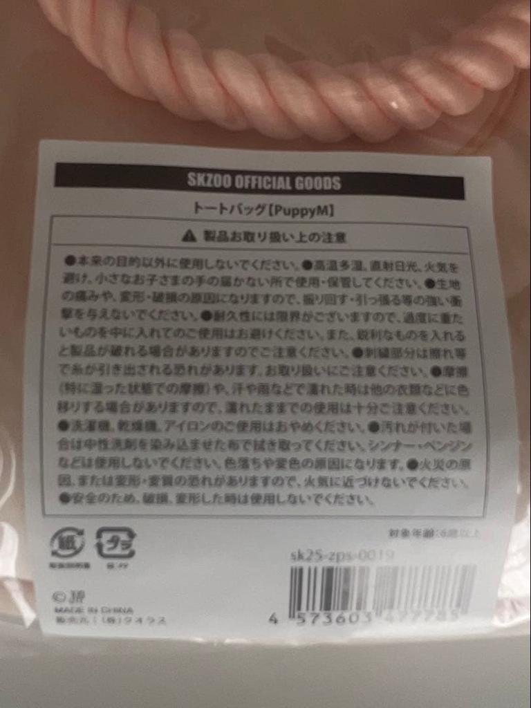 [USED] Papimu Skzoo Pop-up Tote Bag Seungmin