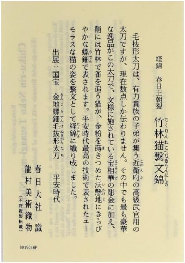 Tea Ceremony Utensils, Kaishi Case, Japanese Accessories, Bamboo Forest Cat Pattern, Red, Pure Silk, Famous Fabric, Tatsumura Art Textiles