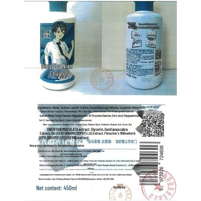 ShuLei Oil Control Anti-Dandruff Shampoo