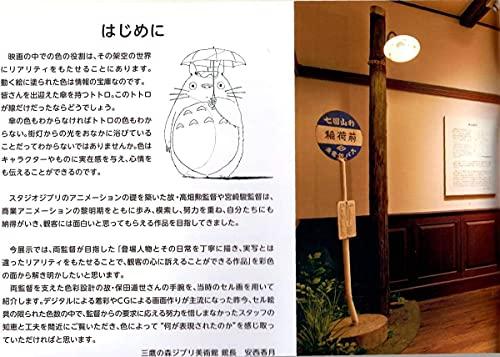 Ghibli Museum Film Painting Exhibition Pamphlet Limited Edition Merchandise