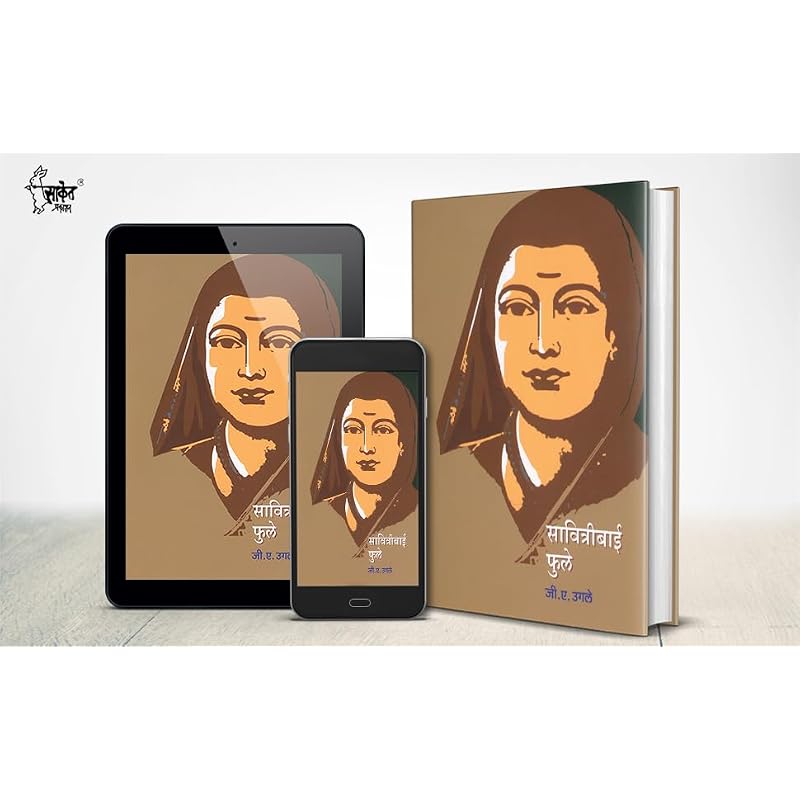 Savitribai Phule: Books in Marathi, Biography Book,, Autobiography Savitri Bai Biographies