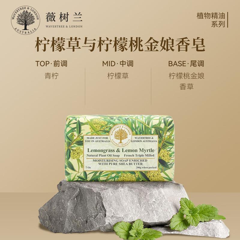 Wavertree & London Австралийское Эфирное Масло Мыло Ручной Работы 200g lemongrass