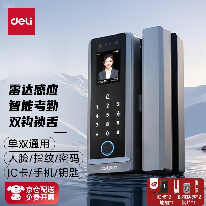 Deli AL220 Smart Glass Door Access & Attendance Lock CN plug (adapter included)