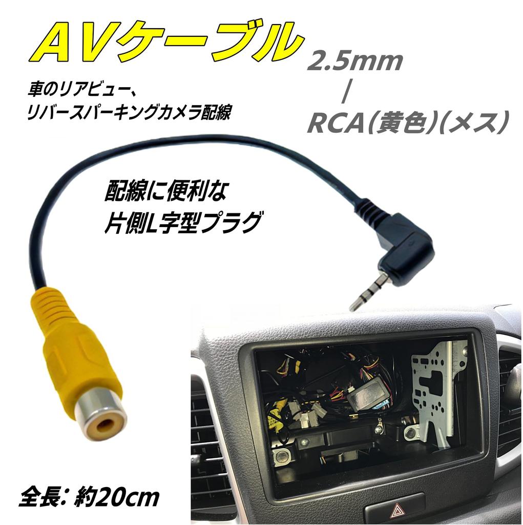 2.5mm Stereo Mini (male) To RCA (yellow) (female) Conversion Cable
