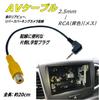 2.5mm Stereo Mini (male) To RCA (yellow) (female) Conversion Cable