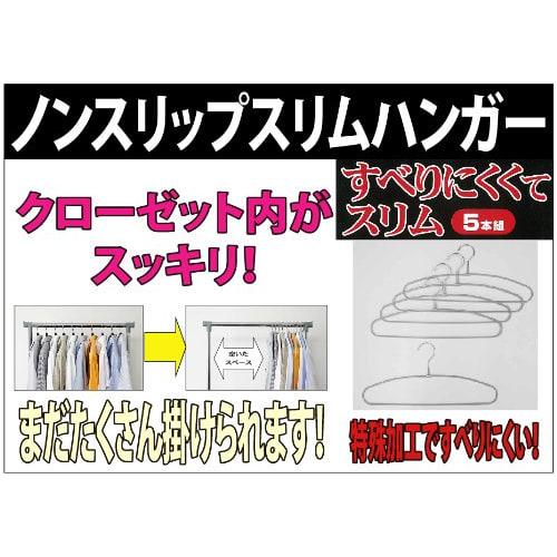 Sawafuji 5-Piece Non-Slip Clothes Hanger Set, Silver, 395mm Wide, Fits Shirts, Slacks, and Pants, Slim Fit, Non-Slip Design, Perfect for Kids, Closets