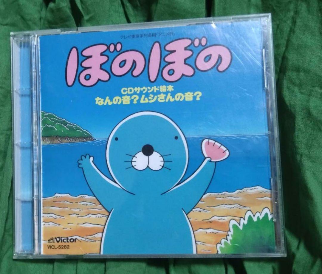 

[USED] Bonobono CD sound picture book - What sound is that The sound of an insect