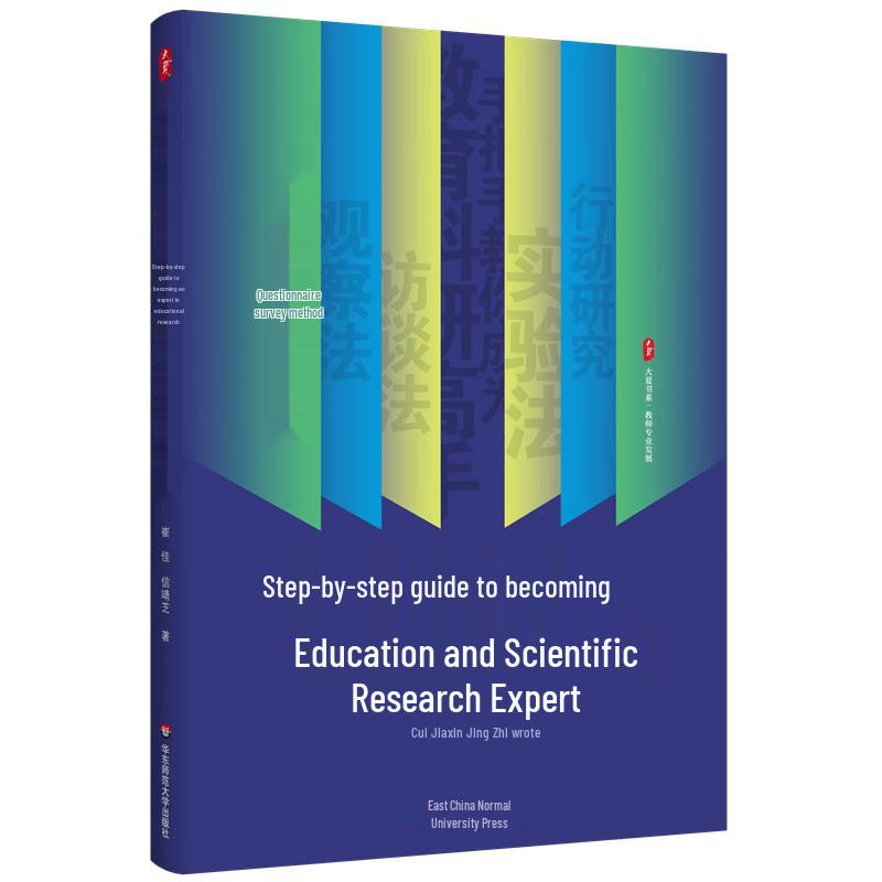 Education Research Master Guidebook