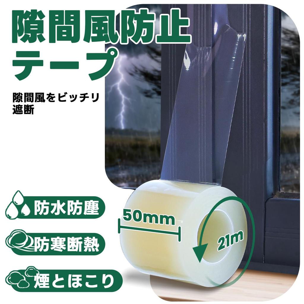 Gap Tape, Draft Prevention Tape, Rear, No Residue, Draft Protection, Waterproof, Mildew Proof, Gap