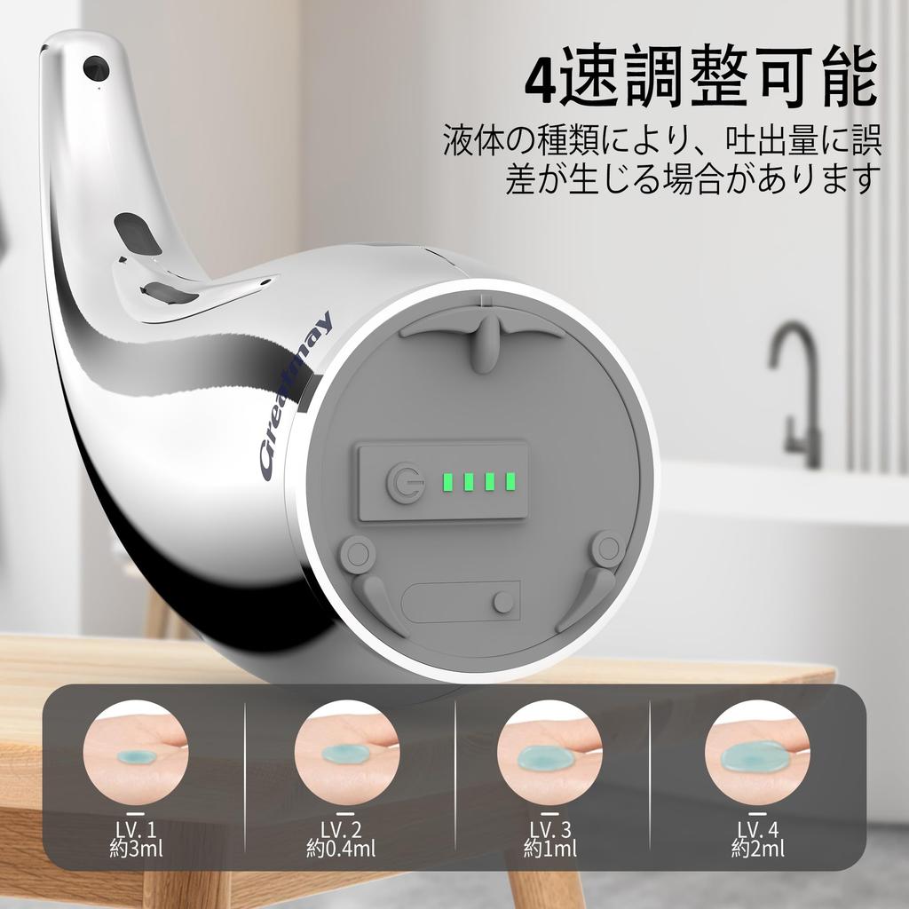 Greatmay Adjustable Automatic Soap Dispenser, Contactless, 4-Stage Adjustable, Contactless Sensor Liquid Soap Pump Dispenser, 300ml, Rechargeable, Mag