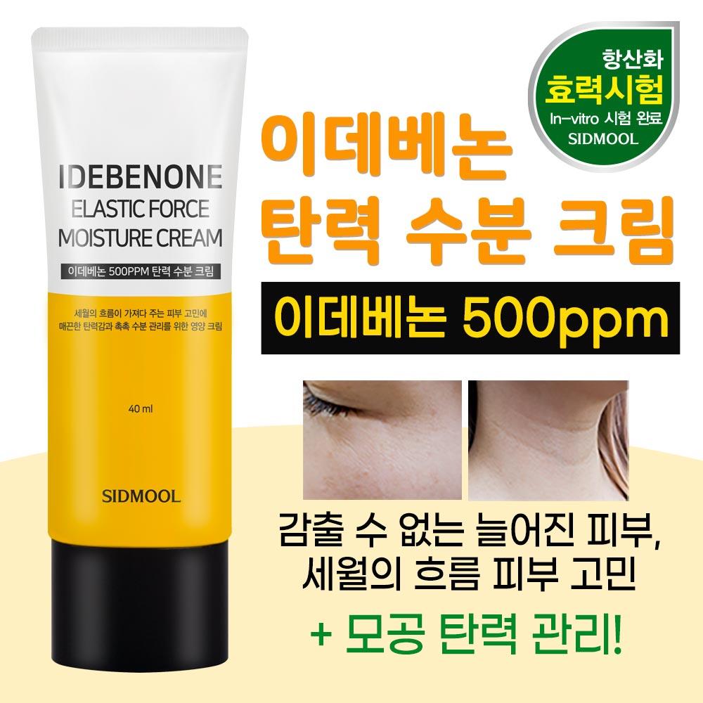 Idebenone Elasticity Moisture Cream 40ml