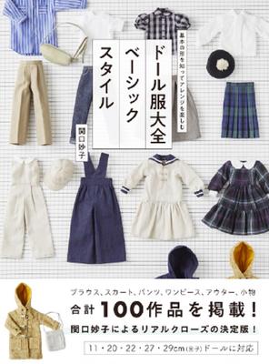 Encyclopédie des Vêtements de Poupées Style de Base