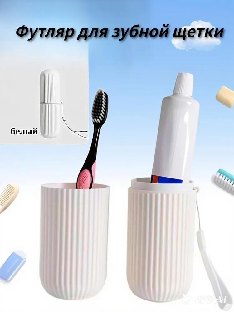 

Travel Toothbrush Case, Portable Rinse Cup, Toothbrush And Mouthwash Cup. One Size білий