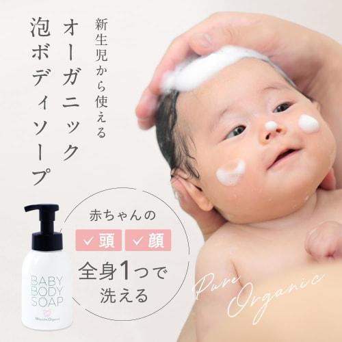 Mille Poche Organics Body Soap, 350mL, Foaming, Moisturizing, For Babies and Newborns, Face Washing, Hypoallergenic, For Sensitive and Dry Skin, Natur