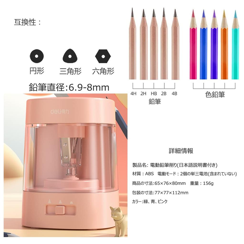 DELI Electric Pencil 3 Sharpening 5000 Long AA Large Clear Kids Gift 3 Sharpening Sharpener, Settings, Cuts, Life, Battery/USB Powered, Box, (Pink,