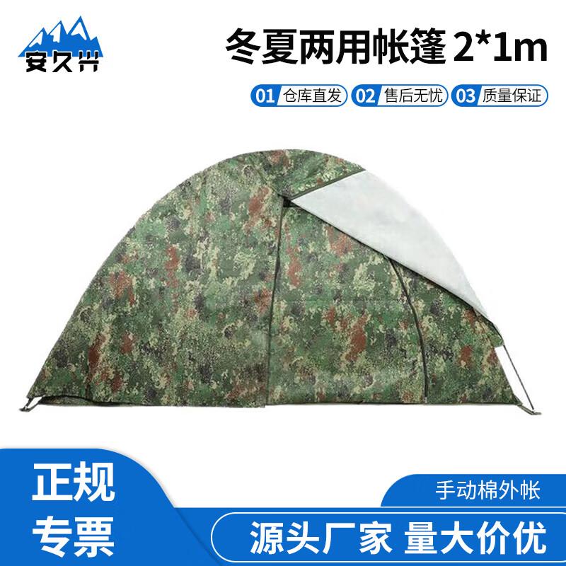 Anjiuxing 210D Oxford Tent Outer Tent 2x1m