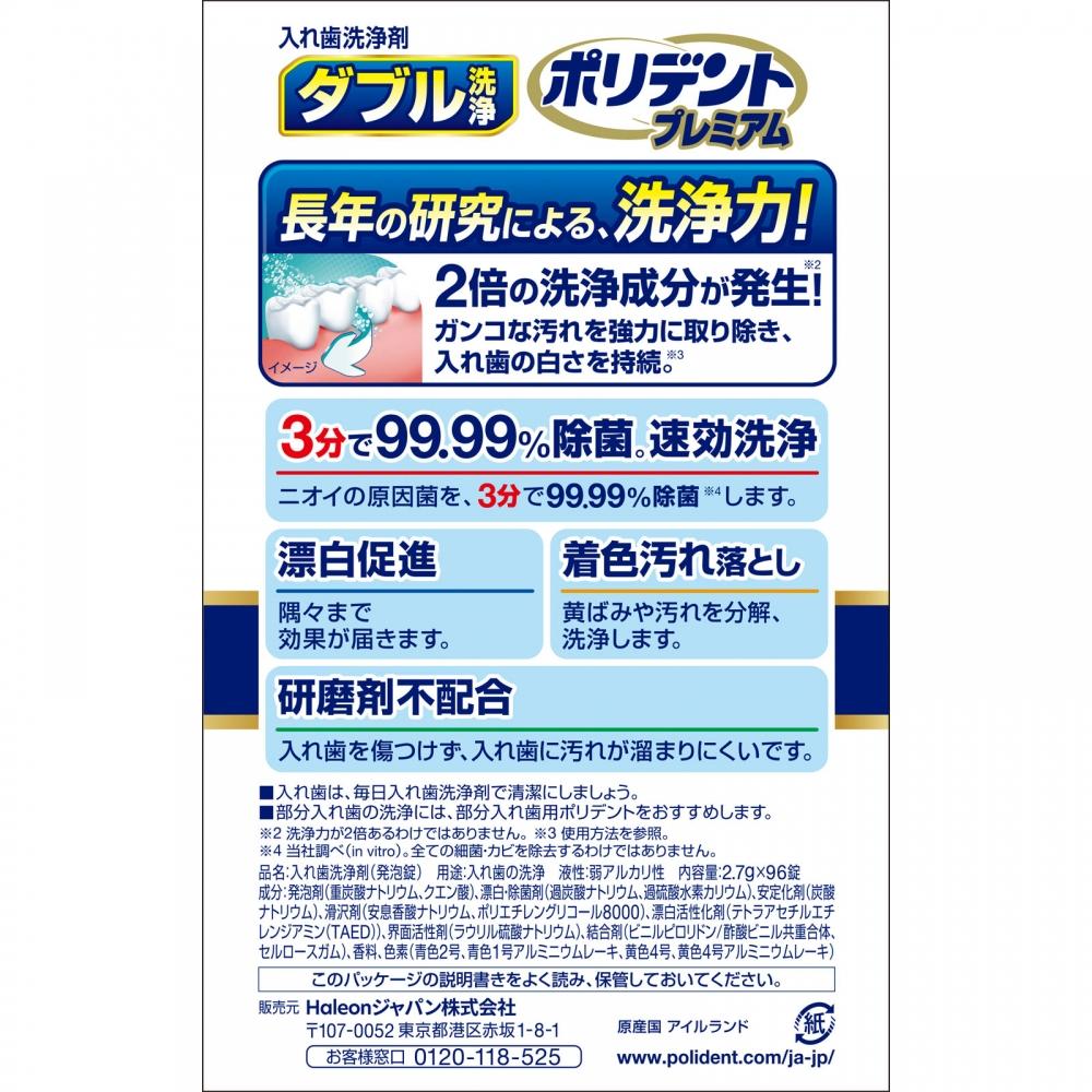Heilion Double Cleaning Polident Premium 96 Tablets
