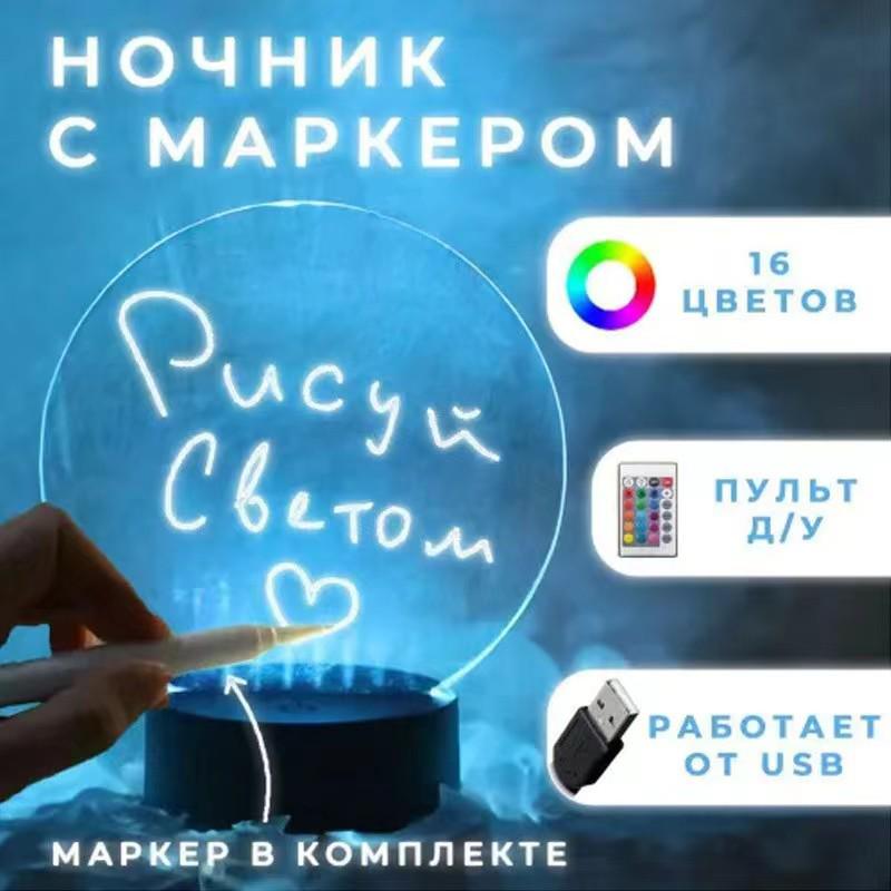 16-Color Remote-Control RGB Marker Message Board with 3D Night Light, DIY Graffiti Pen, Erasable Handwriting, and Acrylic Table Lamp.