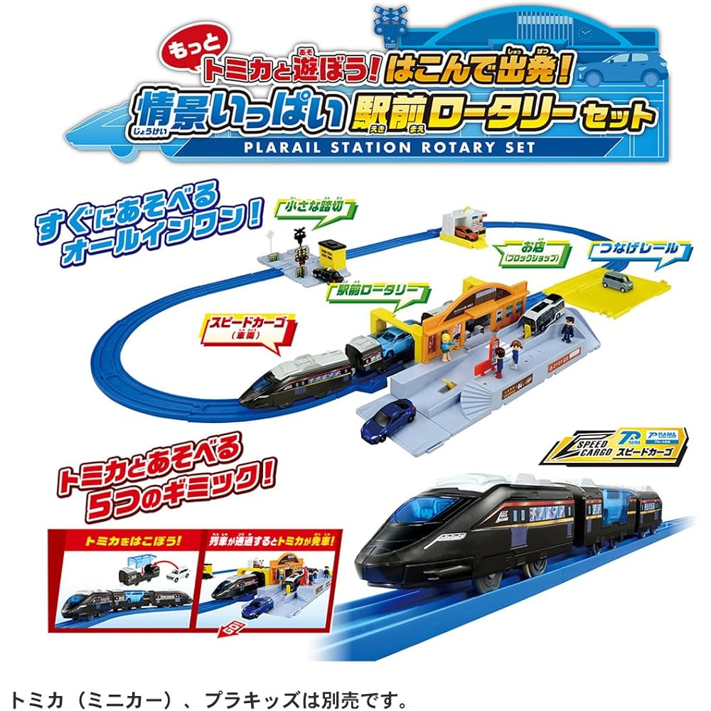 Takara Tomy Plarail Tomica Playset with Station Rotary and Accessories Train Toy for Ages 3 and Up