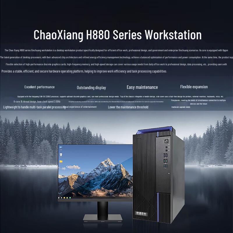 Ruanto Huafang ChaoXiang H880 Business Desktop PC (CN version)