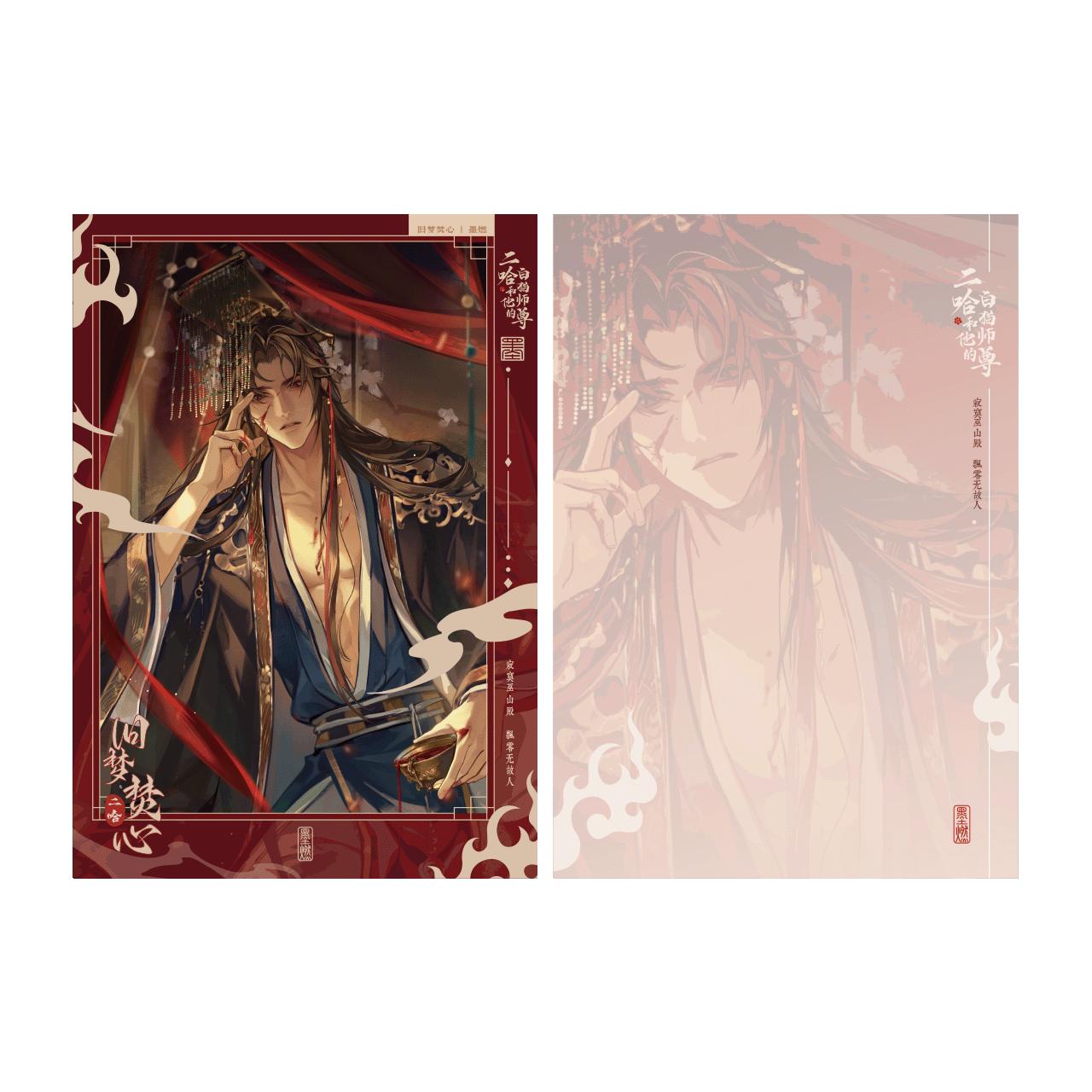 

The Husky and His White Cat Shizun | Jiu Meng Fen Xin Series hot Jiu Meng Fen Xin series