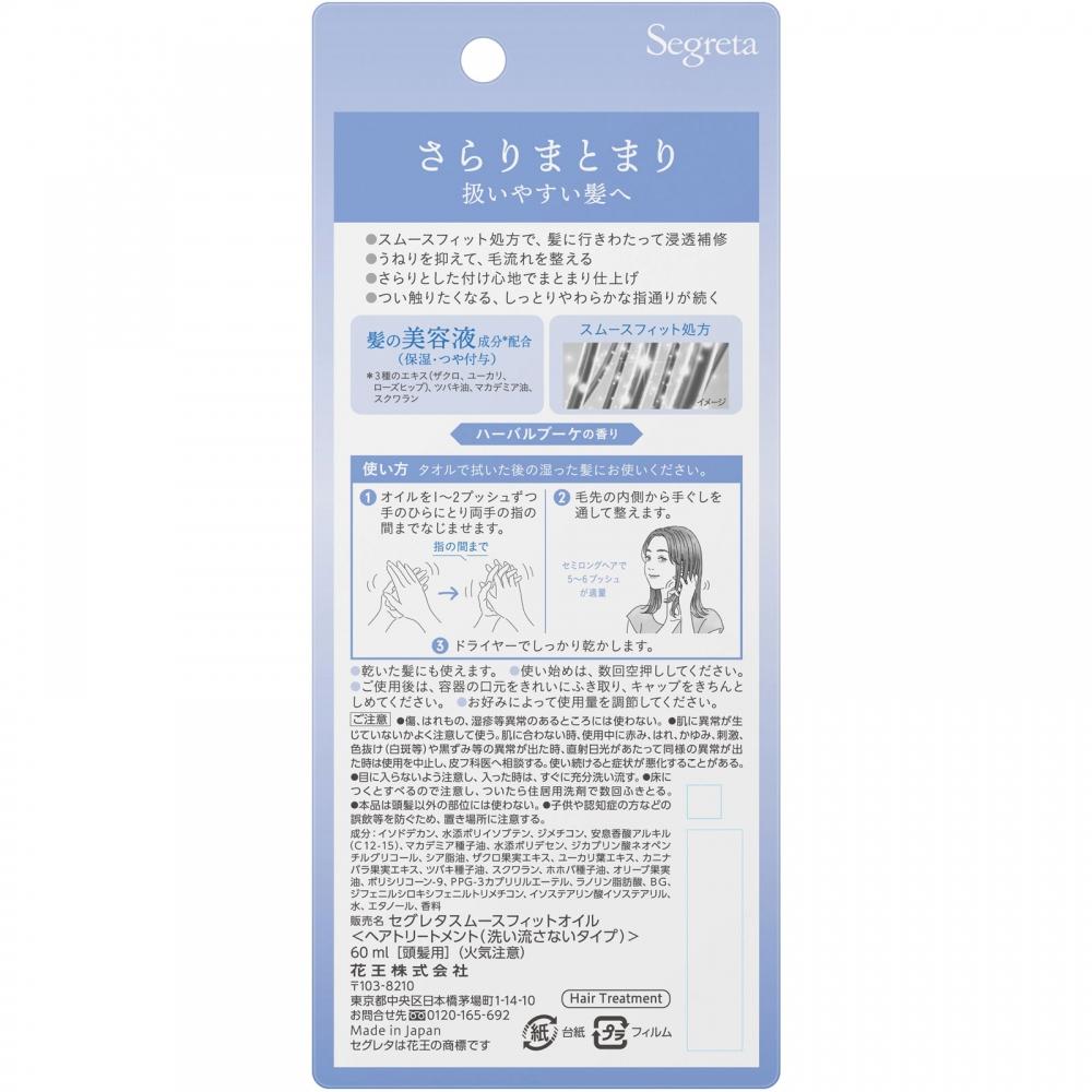 Secretary Kao Secretary Smooth Fit Hair Oil 60ml