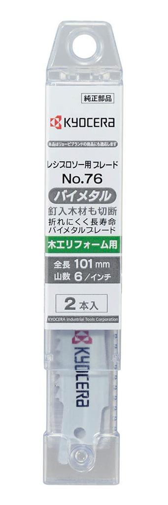 Pânză de ferăstrău reciproc Kyocera Old Ryobi pentru prelucrarea lemnului, renovare 2 bucăți 66400351 nr. 76