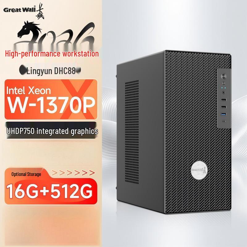 Great Wall Lingyun DHC88 Desktop AI Workstation (CN version)