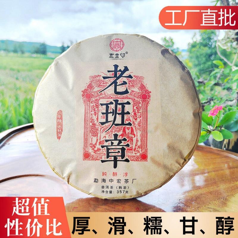 357g Torta di Tè Pu'er Maturo Old Panzhang Menghai Invecchiata Torta di Tè Pu'er HongJinYin