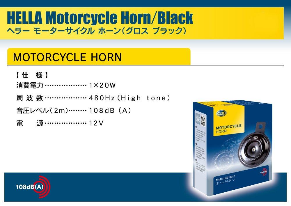 [Made by HELLA/Heller in Germany] Motorcycle Black Single Tone Horn [Motorcycle Single Tone Horn]