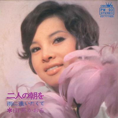 7inch Record KAORU YUMI  Futari No Asa Wo  Ame Ni Aitakute PW93 CROWN 1970 Japan Japanese PopRock Used