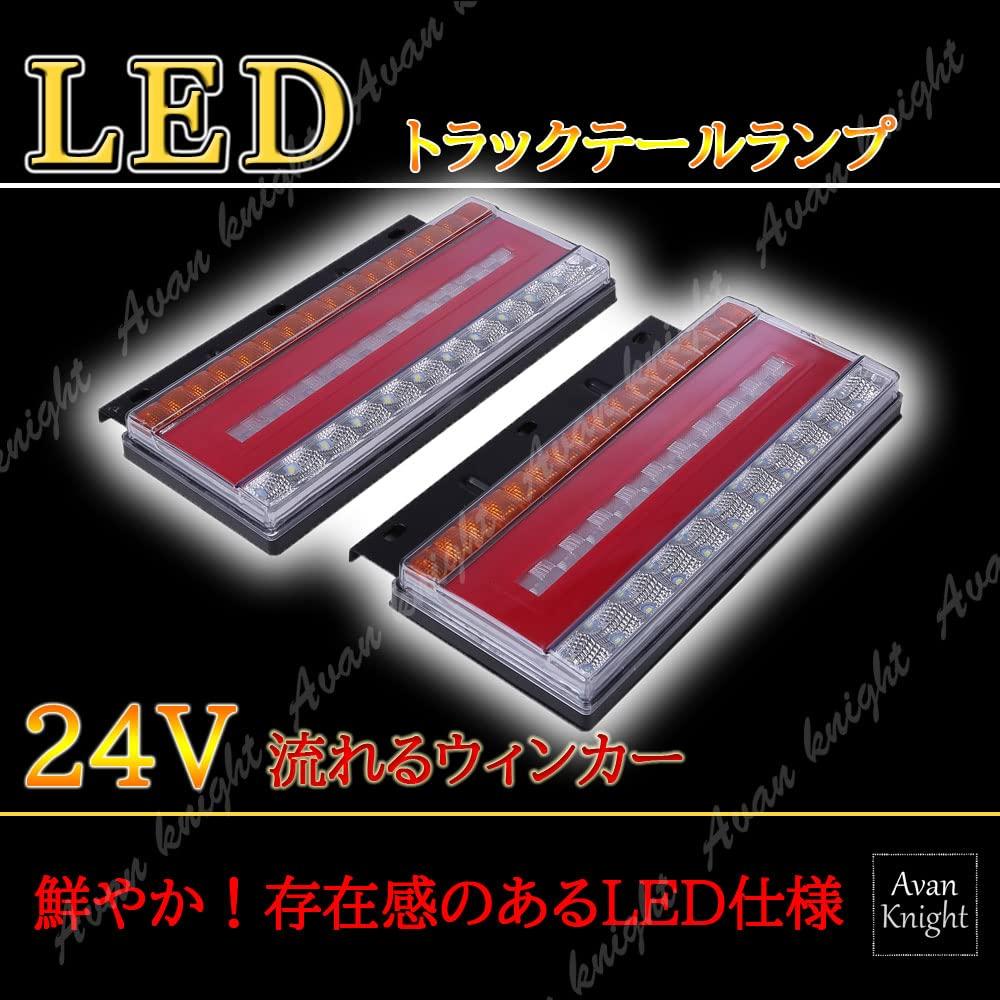 Truck 24V LED Tail Lights with Flowing Sequential Turn Left and Right Small Car Trailer Fog Turn License KRB086 Signals, Set, Brake, Stay, Lights,