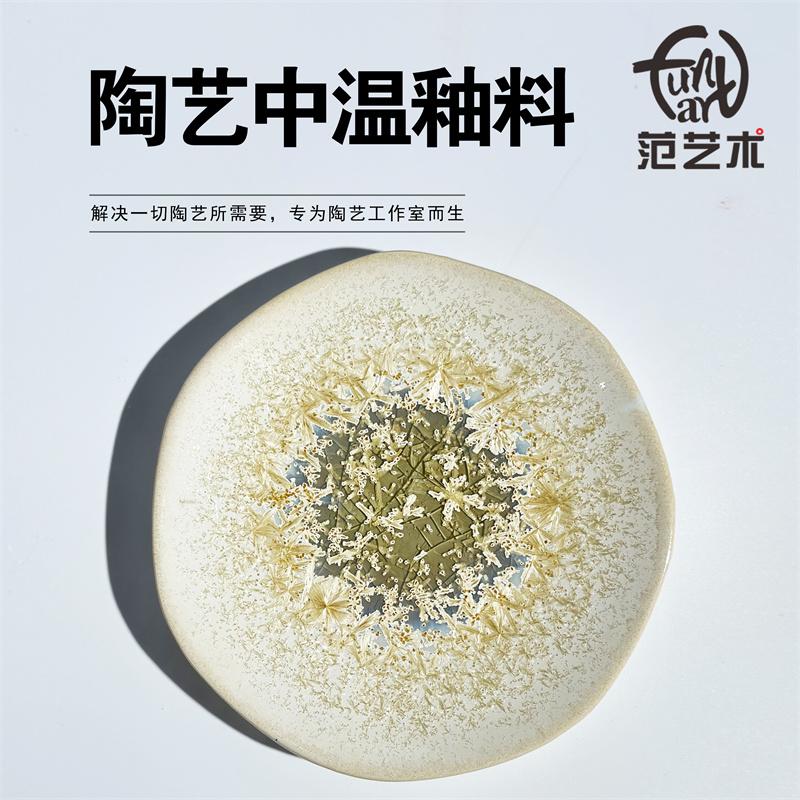 300ml Cristallo di Ghiaccio Smalto Ceramico Speciale per Scuola Smalto Artistico Temperatura Media Forno Elettrico 1250-1260℃