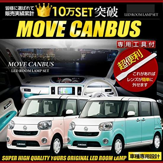 YOURS Daihatsu Move Canvas dimming LED Interior Light Set special M LA800/LA810 (with adjustment) Custom-designed (with tools) yn711-2883 [2]