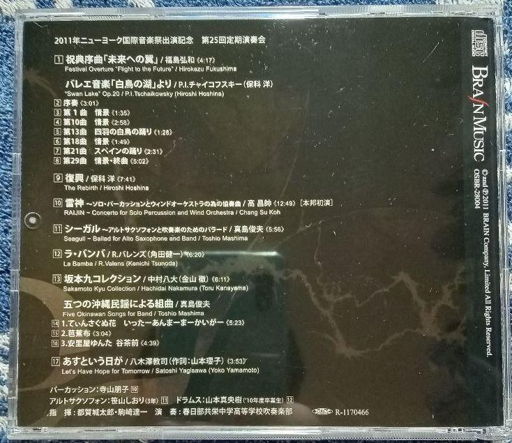 [USED] Brass Band CD Raijin Kasukabe Kyoei Junior and Senior High School Brass Band Club