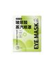1/5/10/20/30/50Pcs Set Hyaluronic Acid Steam Eye Mask Relieve Eye Fatigue Improving Sleep Quality Se