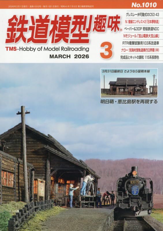 Railway Model Hobby March 2026 Issue Magazine, [Magazine]