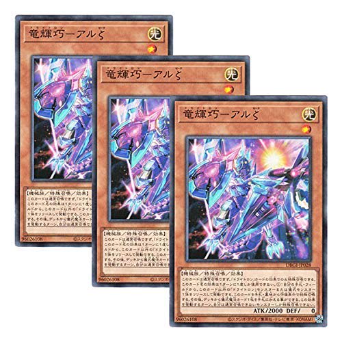 [Set of 3] Yu-Gi-Oh! Japanese Version DBGI-JP028 Drytron Zeta Aldhibah (Normal)