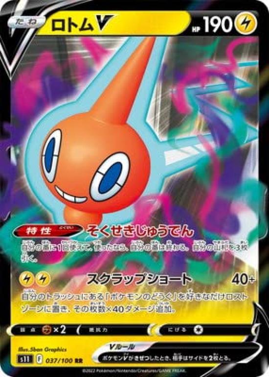 

Карточная игра «Покемон» Rotom V RR PK-S11-037