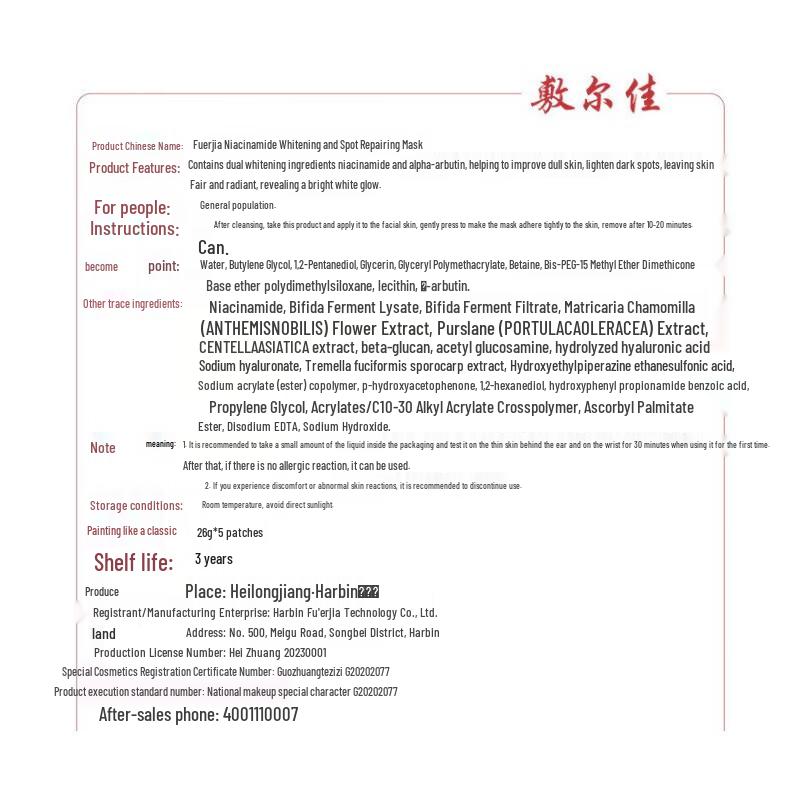 Fu Er Jia Niacinamid Aufhellungs- & Fleckenreparaturmaske