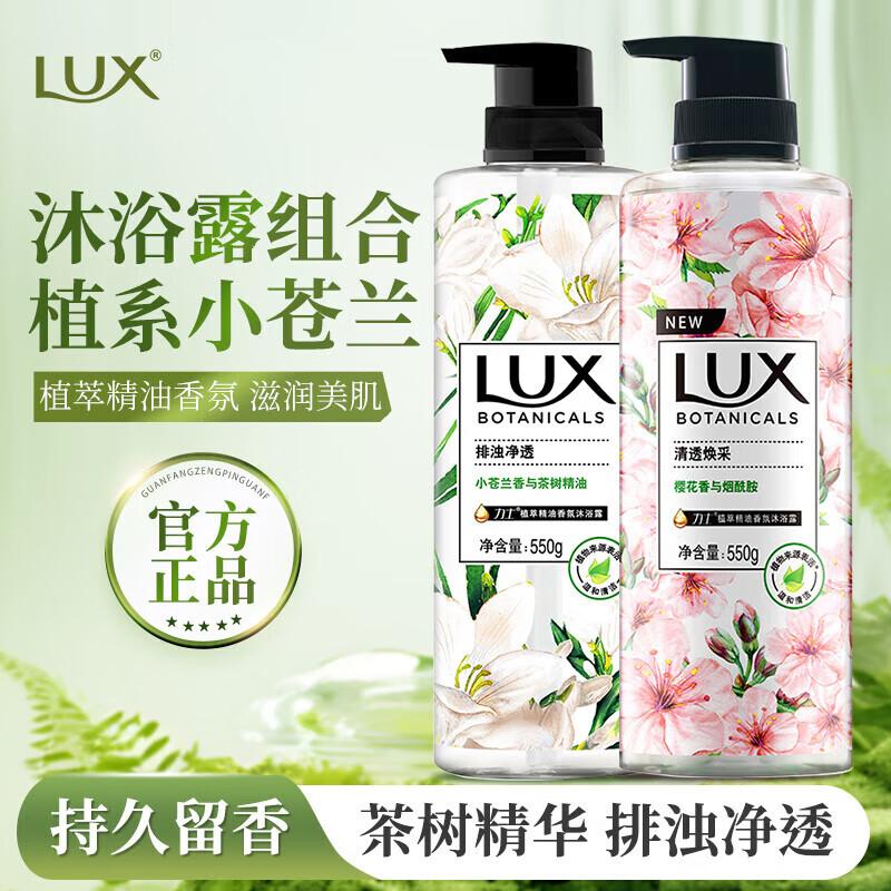

LUX Botanical Extract Scented Body Wash Duo Pack
