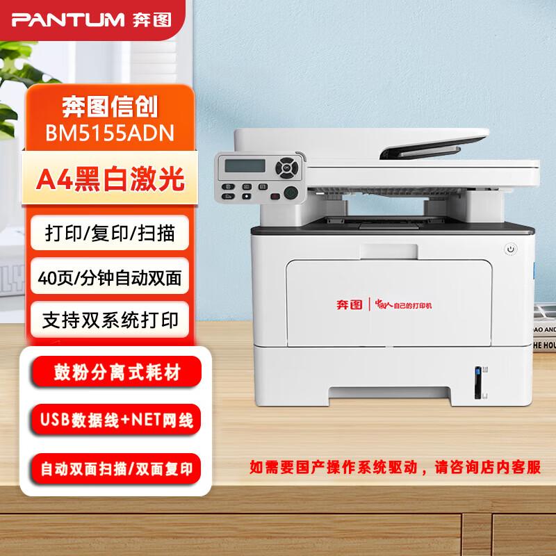 Pantum BM5155ADN A4 Black & White Laser Multifunction Printer CN Plug (adapter Included)
