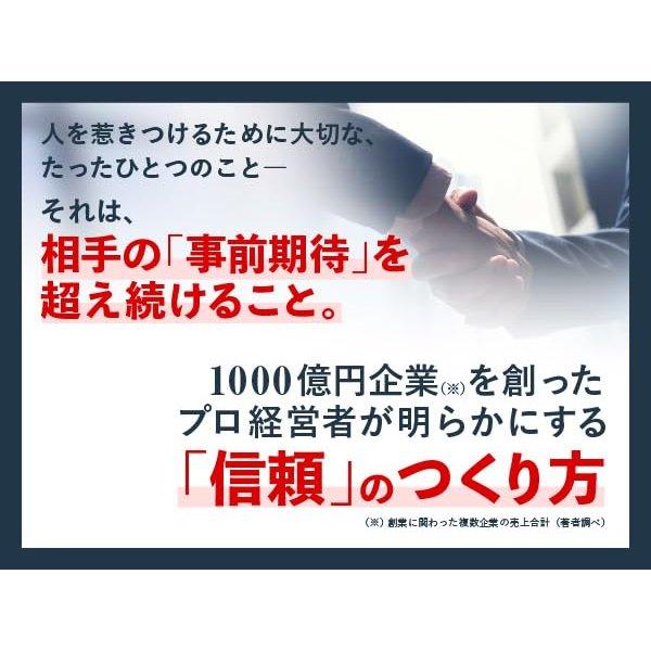The Power of Trust: What People with Great Charisma Always Do Japanese Business Self-Help Book by Discover 21