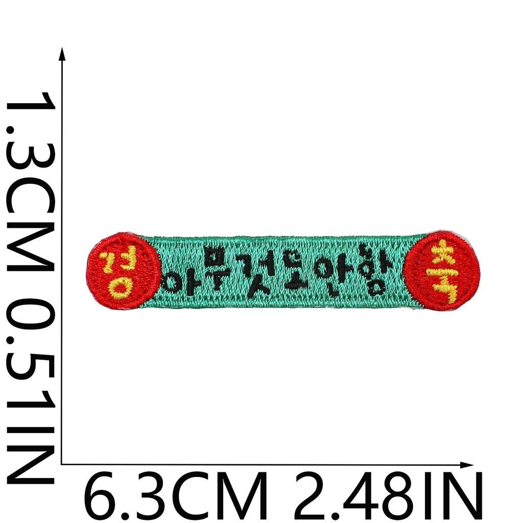Hand Trimmed Korean Fun Korean Embroidery Cloth Sticker Clothes Bag Decoration Flame Dialog Box Computer Embroidery Label