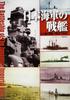 Japanese Navy Battleships: Capital Ship Lineage 1868-1945