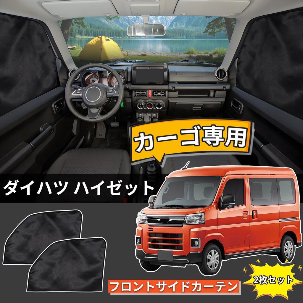 ZATOOTO CT119-QC Car Curtain, Daihatsu Hijet Cargo Atley (S700V/S710V) Exclusive Magnet, Car Sleeping Curtain,