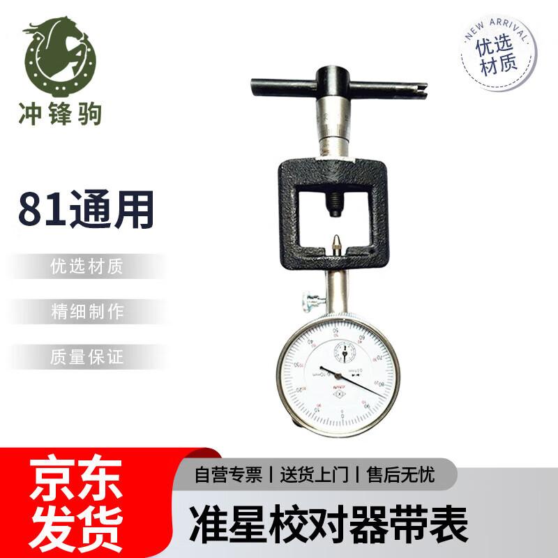81 Universal Front Sight Calibrator